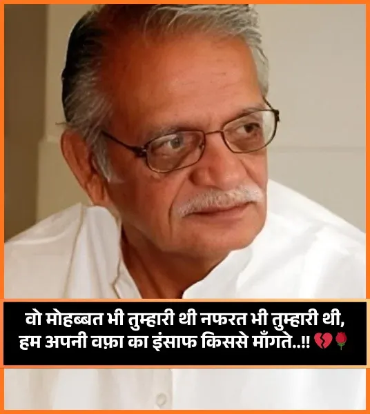 2 Lines Gulzar Shayari
