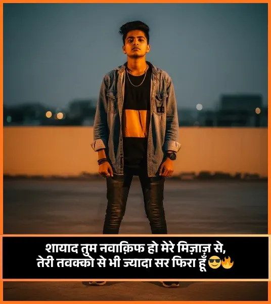 Attitude Shayari for Boys in Hindi
