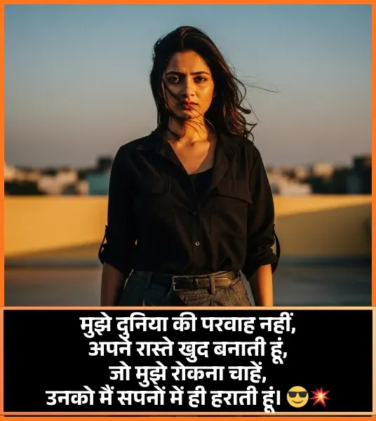Attitude Shayari for Girls