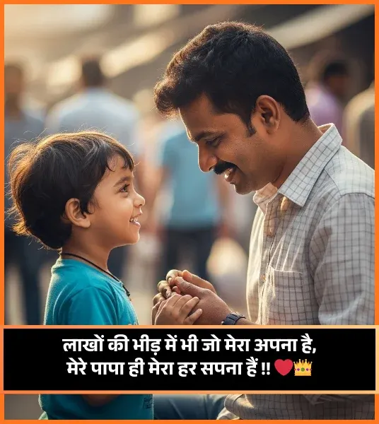 Baap Ke Liye Shayari