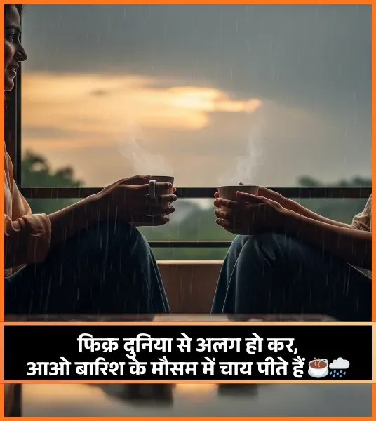 Barish or Chai Shayari