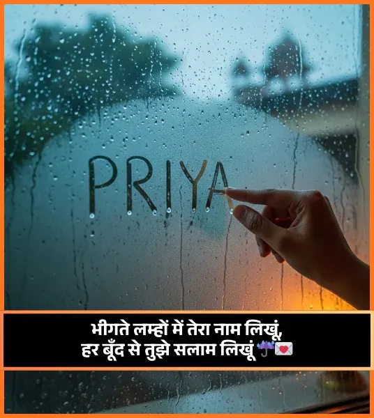 Barish Shayari