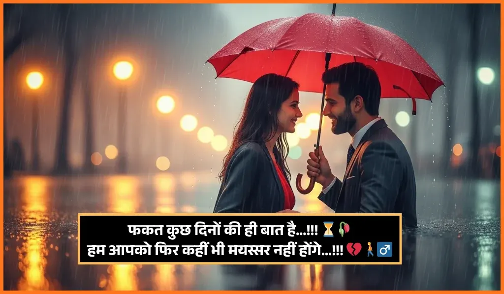 Barish Shayari