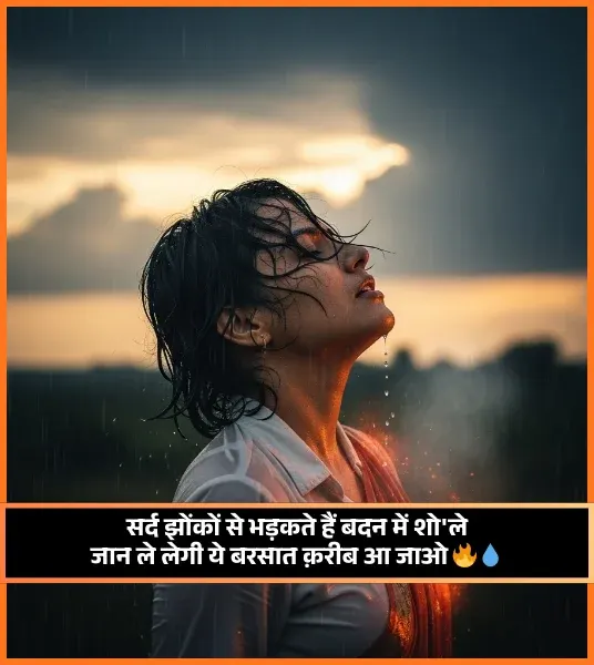 Barish Shayari Love