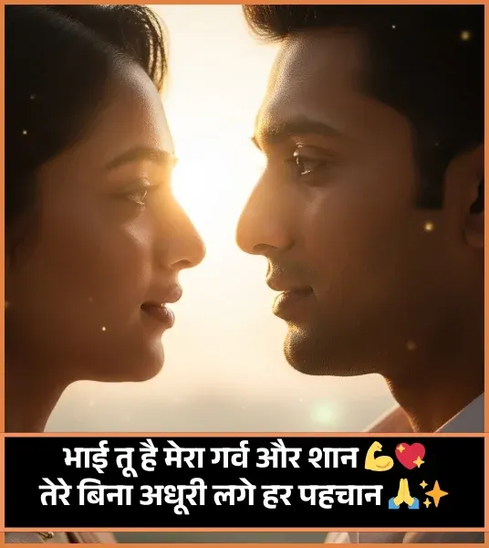 Bhai Ka Birthday Shayari