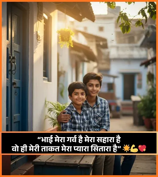 Bhai Ke Liye Shayari