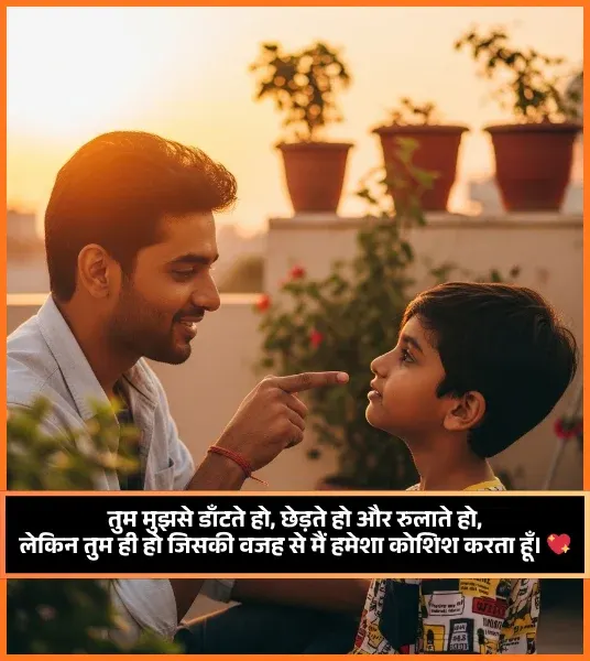 Bhai Ke Liye Shayari in Hindi