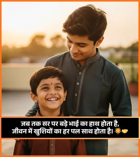 Bhai Ke Liye Shayari on Life