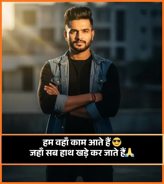 Boys Attitude Shayari for Girls