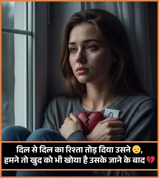 Breakup Sad Shayari for Girls