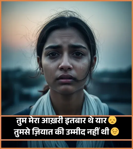 Broken Heart Shayari