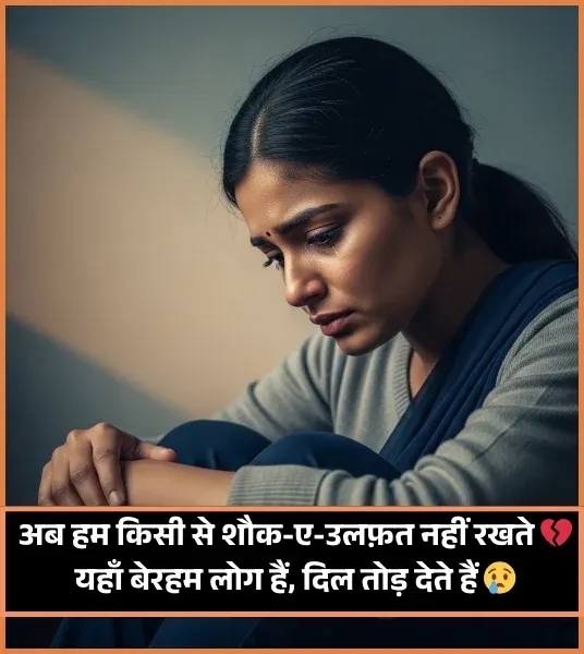 Broken Heart Shayari