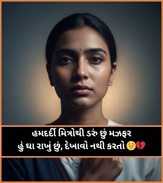 Broken Heart Shayari Gujarati