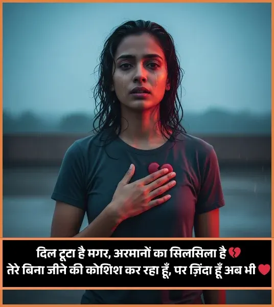 Broken Heart Shayari in Hindi