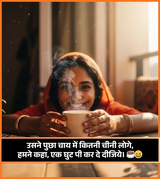 Chai Shayari Funny