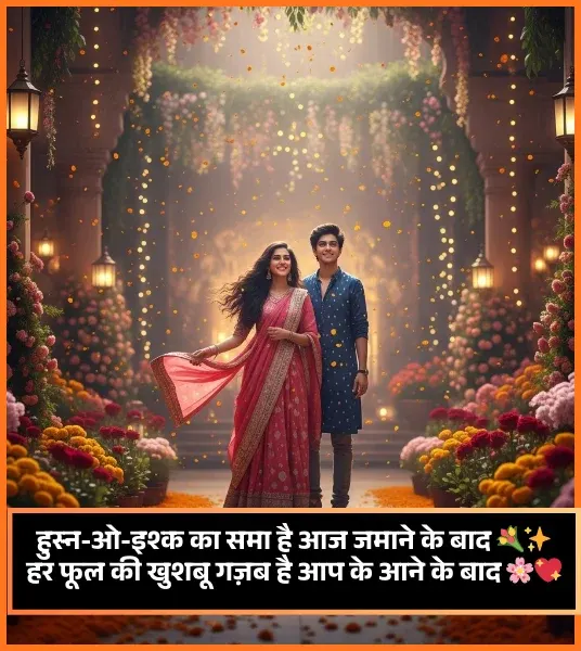 Chief Guest Welcome Shayari for Guest in Hindi