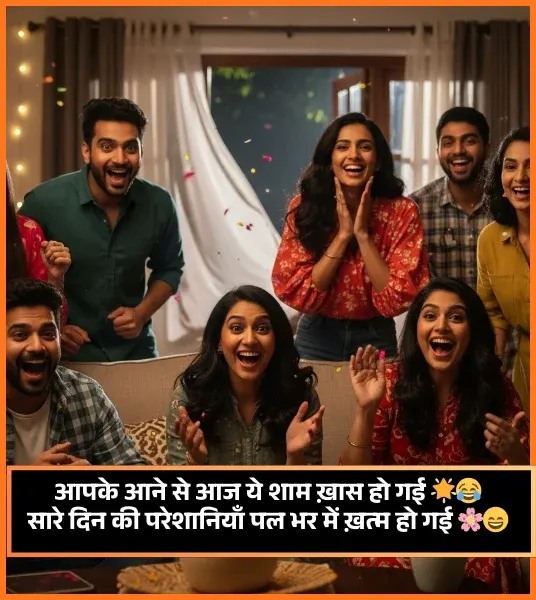 Comedy Welcome Shayari for Guest in Hindi