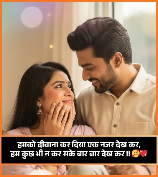 Cute Shayari for Love