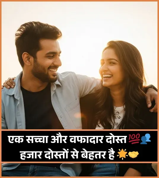 Dosti Shayari