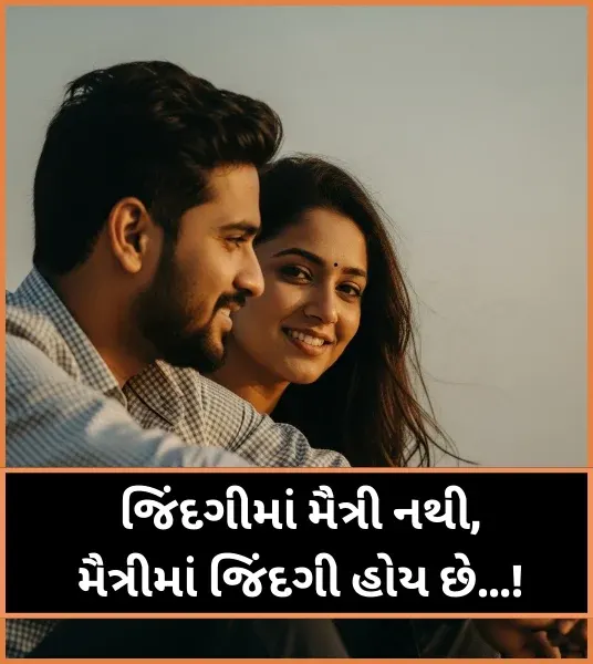 Dosti Shayari Gujarati