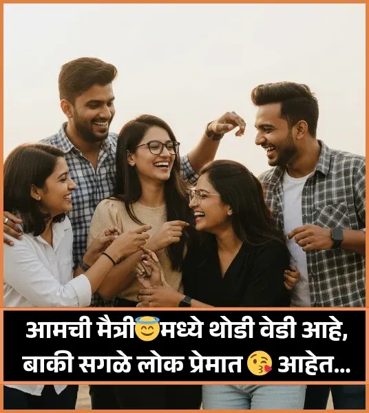 Dosti Shayari Marathi