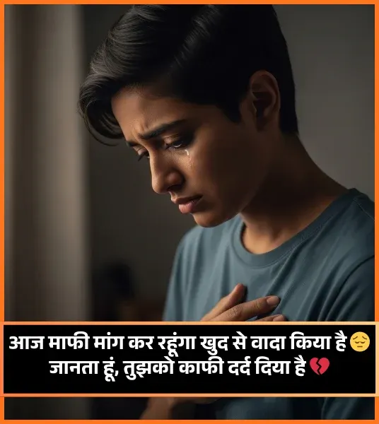 emotional-sorry-shayari