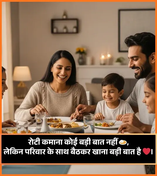 Family Shayari