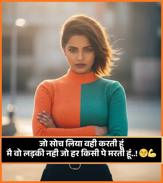 Female Attitude Shayari