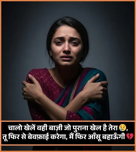 For Girls Sad Shayari for Girls