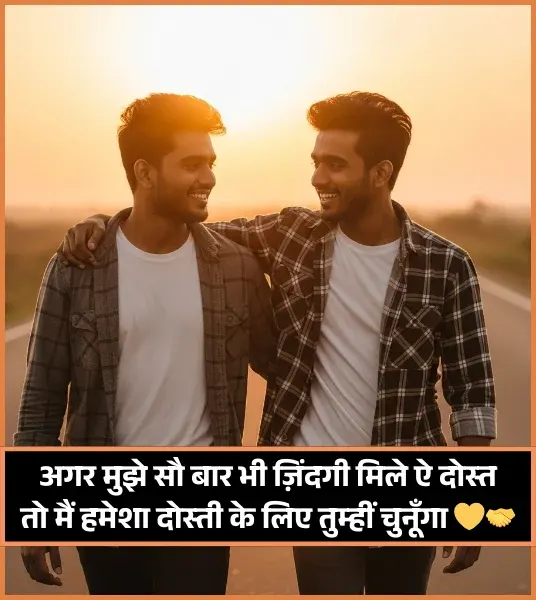 Friendship Shayari
