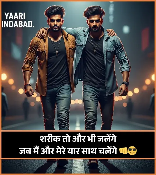 Friendship Shayari