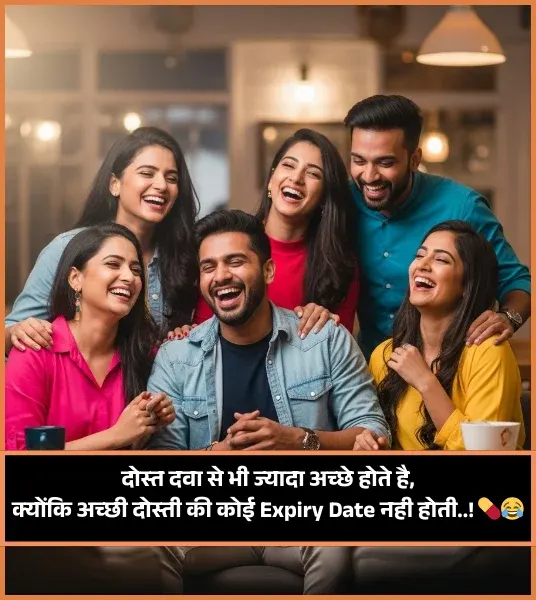 Funny Friendship Shayari in Hindi