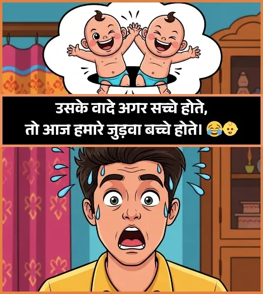 Funny Shayari for Friends in Hindi