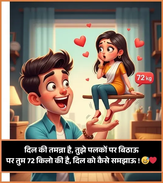 Funny Shayari for Friends