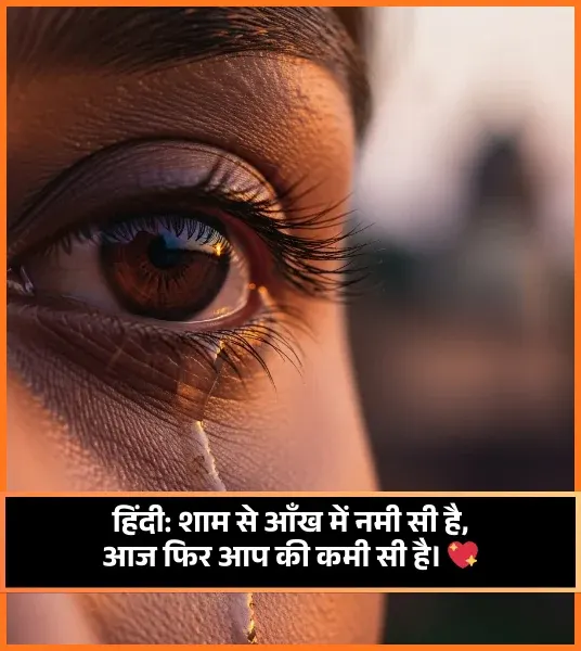 Good Evening Shayari 2 Line