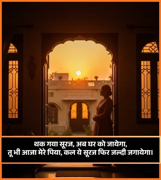 Good Evening Shayari Assamese