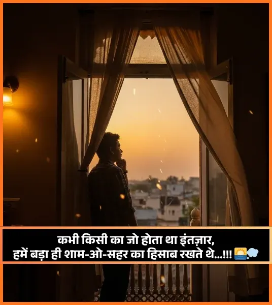 Good Evening Shayari