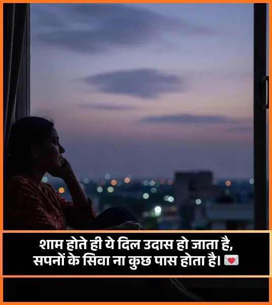 Good Evening Shayari Love