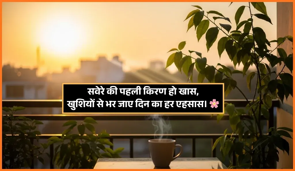 Good Morning Shayari