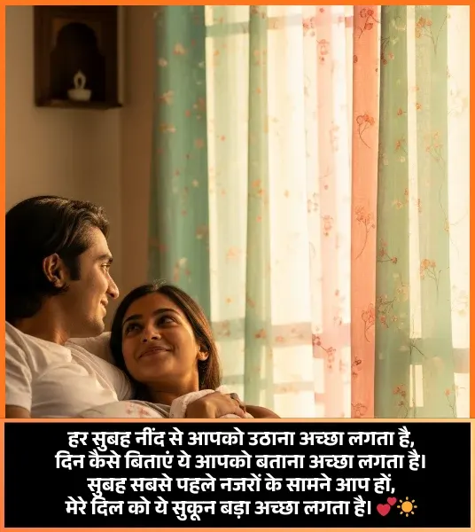 Good Morning Shayari Love