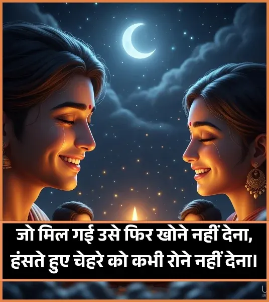 Good Night Shayari