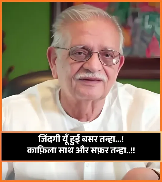 Gulzar Shayari
