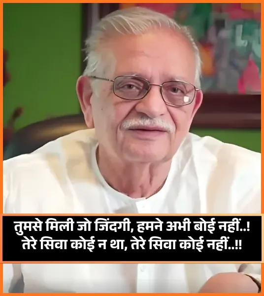 Gulzar Shayari
