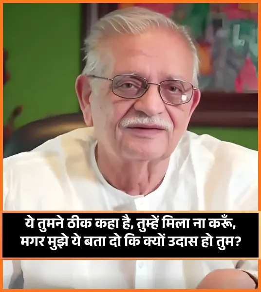 Gulzar Shayari
