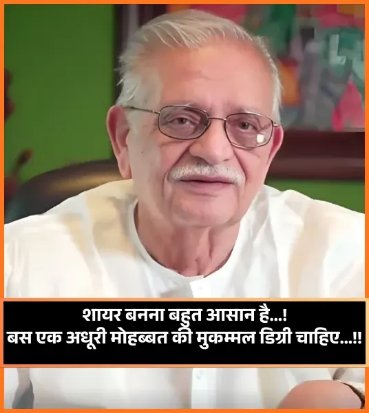 Gulzar Shayari

