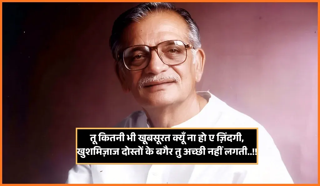 Gulzar Shayari