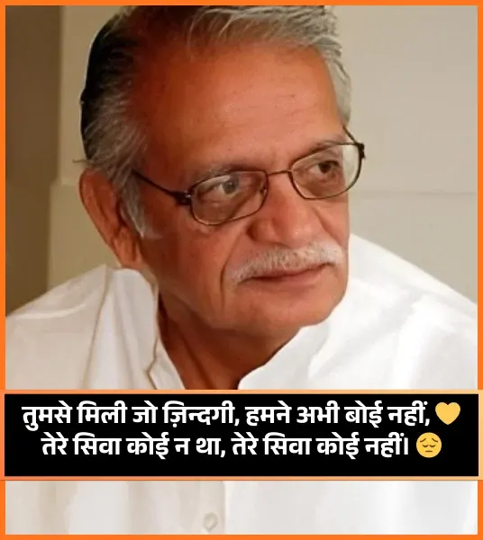 Gulzar Shayari in Hindi