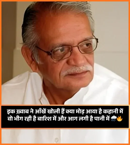 Gulzar Shayari on Love in Hindi