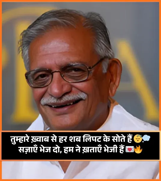 Gulzar Shayari on Love