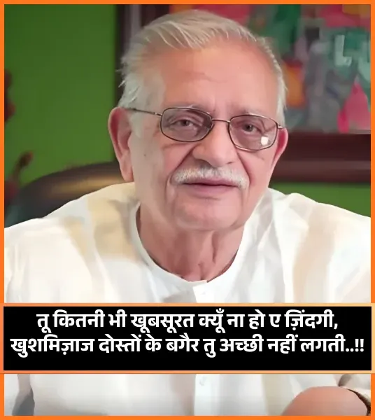 Gulzar Shayari
